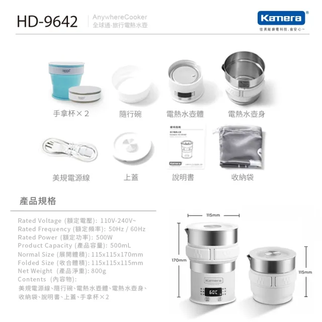 【Kamera 佳美能】溫控式多功能旅行電熱水壺 HD-9642(燒水/除氯/花茶/煮麵/火鍋/保溫)