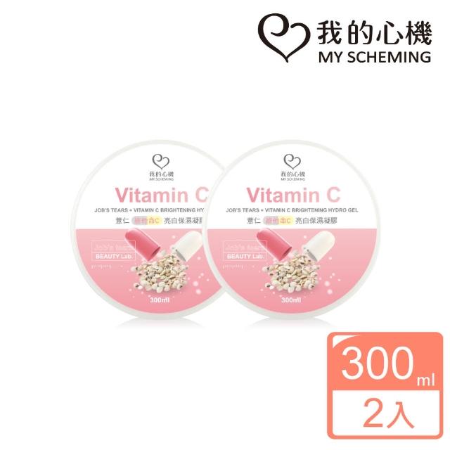 【我的心機】薏仁+維他命C亮白保濕凝膠300mlx2入