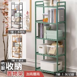 【德利生活】五層實木楠竹製收納架(收納架/鞋櫃/置物架)