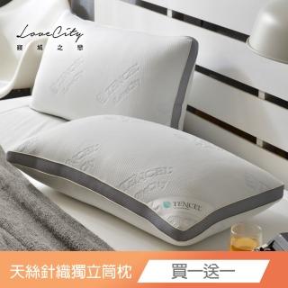 【寢城之戀】買一送一 臺灣製 萊賽爾Lyocell針織獨立筒釋壓枕(18cm)