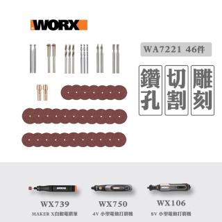 【WORX 威克士】WX750/WX106 適配鑽孔+雕刻 + 切割套裝（46 件套）(WA7221)