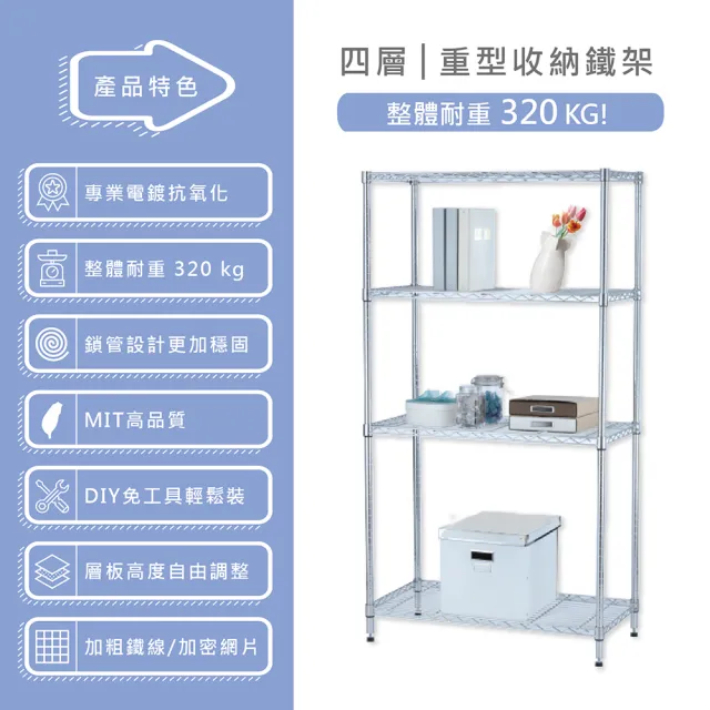 【KIWISH】鐵架MIT重型鎖管四層置物架75x35x180cm-電鍍銀(鐵架/收納架/層架/置物架/電鍍鉻架/波浪架/貨架)