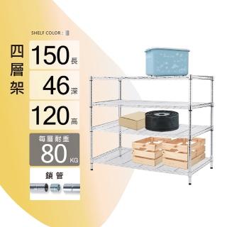【KIWISH】鐵架MIT重型鎖管四層置物架150x46x120cm-電鍍銀(鐵架/收納架/層架/置物架/電鍍鉻架/波浪架/貨架)