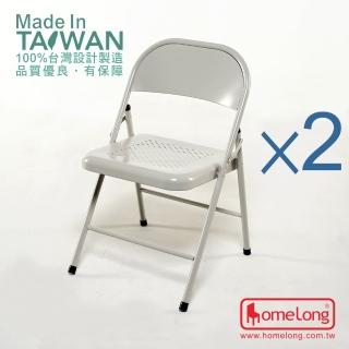 【HomeLong】橋牌鐵合椅2入(臺灣製造 重量輕且平價耐用折疊椅 會議椅)