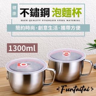 【Funtaitai】304不鏽鋼大容量附蓋泡麵碗(可電磁爐加熱)