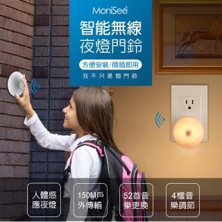 【莫尼希MoniSee】人體感應夜燈門鈴(人體感應小夜燈 門鈴 無線門鈴 發光門鈴 小夜燈)