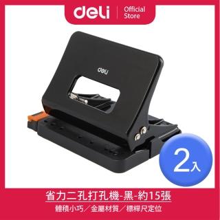 【得力】Deli得力 省力二孔打孔機-黑-約15張-2入(0141)