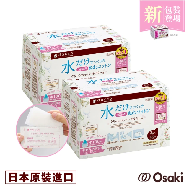 Osaki 大崎 Monari清淨棉-100入x2盒(哺乳後清潔- 親膚!媽媽寶寶適用-)