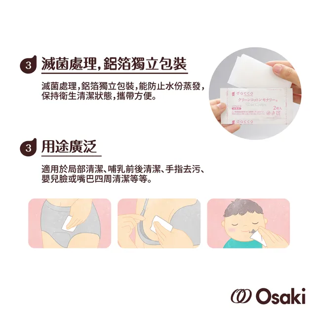 【Osaki 大崎】Monari清淨棉-100入x2盒(哺乳後清潔- 親膚!媽媽寶寶適用-)