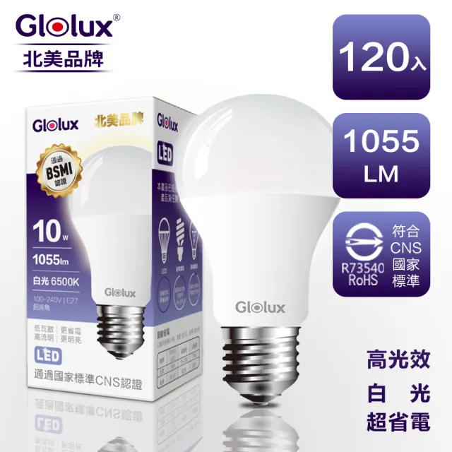 【Glolux】10W 高亮度LED燈泡(北美品牌  白光  120入)
