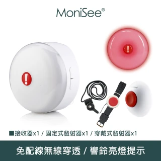 【MoniSee 莫尼希】無線緊急求救呼叫器-套組/二對一(老人呼叫器/看護鈴/求救鈴/呼叫鈴/緊急呼救)