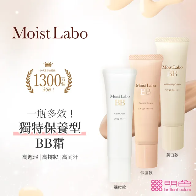 【MEISHOKU 明色】Moist Labo 保濕遮瑕精華BB霜 SPF50+ PA++++ 30g(成分升級 保養型底妝 色號任選)