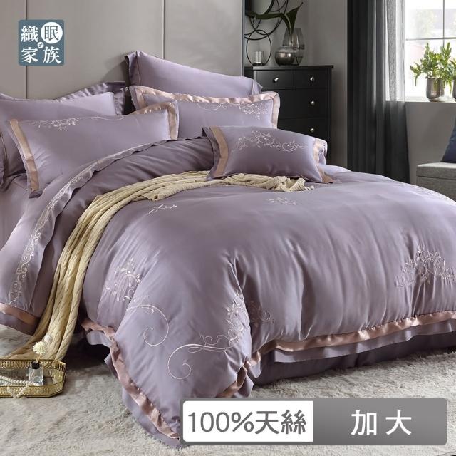 【織眠家族】60支100%天絲刺繡四件式兩用被床包組紫夢情深(加大)