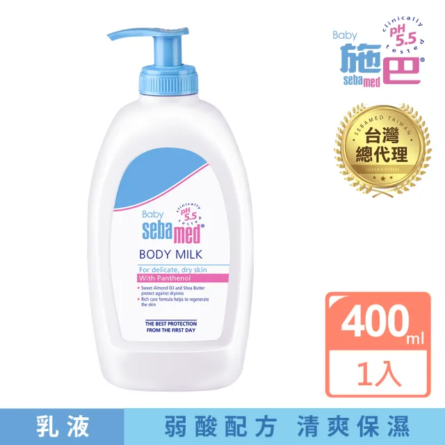 【SEBAMED 施巴】嬰兒舒敏乳液400ml(總代理)