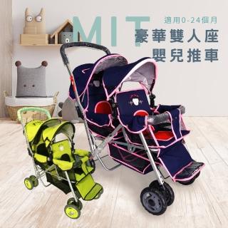 【MIT全球】臺灣製造雙人前後座豪華推車-兩色(嬰兒推車)