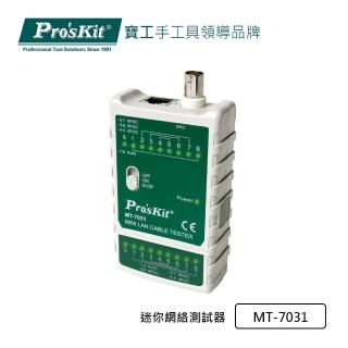 【Pro’sKit 寶工】迷你網絡測試器(MT-7031)