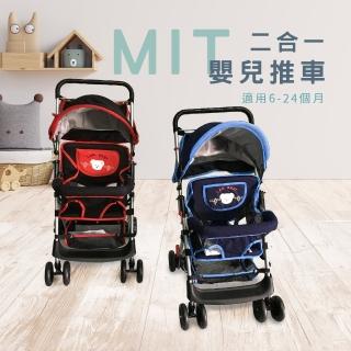 【MIT全球】臺灣製造多功能手推車-兩色(嬰兒推車)