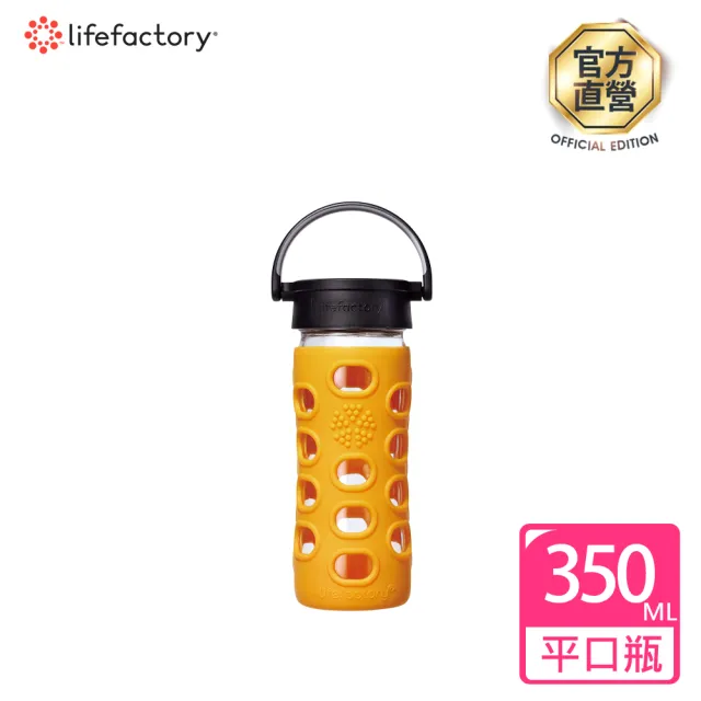 【lifefactory】黃色 玻璃水瓶平口350ml(CLAN-350-YLB)