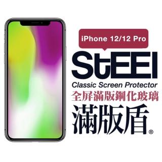 【STEEL】Apple iPhone 12/12 Pro（6.1吋）滿版鋼化玻璃貼