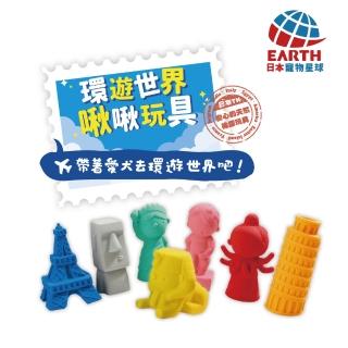 【EARTH PET 日本寵物星球】環遊世界啾啾狗玩具(安心的天然橡膠狗玩具/適合超小型犬、小型犬)