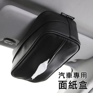 汽車收納面紙盒套/衛生紙袋(皮革材質 椅背頭枕、遮陽板、扶手箱皆適用)