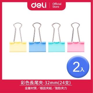 【得力】Deli得力 彩色長尾夾32mm-24支-2入(8553A)