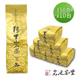 【名池茶業】台灣阿里山曙光祕境手工採摘高山烏龍-清香型150gx10包(共2.5斤)