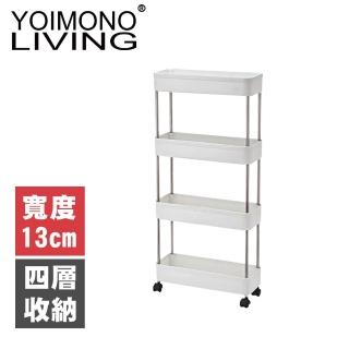【YOIMONO LIVING】「北歐風格」縫隙收納置物推車(13CM/四層)
