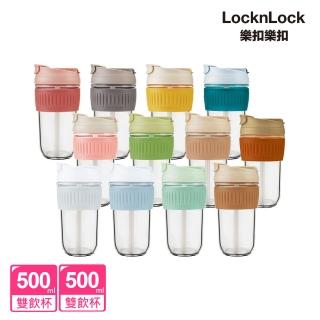 【LocknLock樂扣樂扣】官方直營 買1送1-耐熱玻璃北歐風兩用隨行杯500ML(附吸管/九色任選/大口徑)