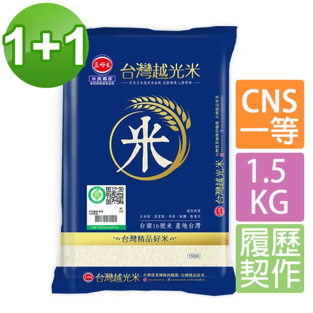 【三好米】履歷台灣越光米1.5Kg(2入)