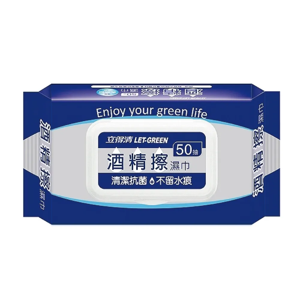 【立得清】酒精擦濕巾50抽/15包入(採用食品級酒精)