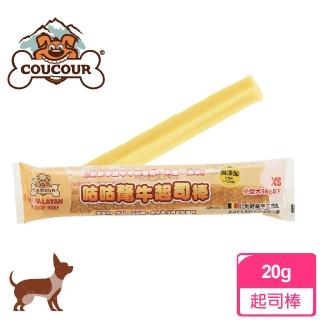 【比利時咕咕】氂牛起司棒 XS(草飼放養牛奶製成)