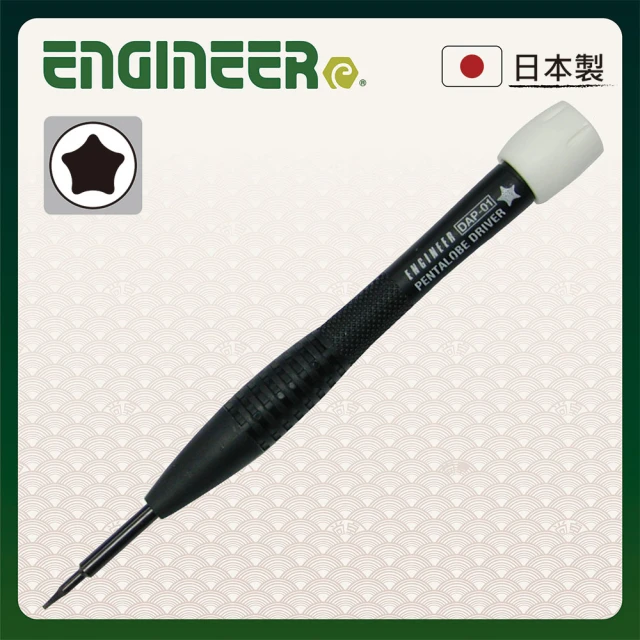 【ENGINEER 日本工程師牌】手機維修拆機五角/五星/五梅螺絲起子 EDAP-01(iPhone專用起子)