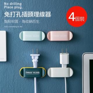 無痕貼插頭收納固定器-4入組(免打孔/壁掛式 理線器)