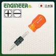 【ENGINEER 日本工程師牌】雙頭替換式膠柄螺絲起子 EDST-05(起子頭SK鋼/攜帶方便)