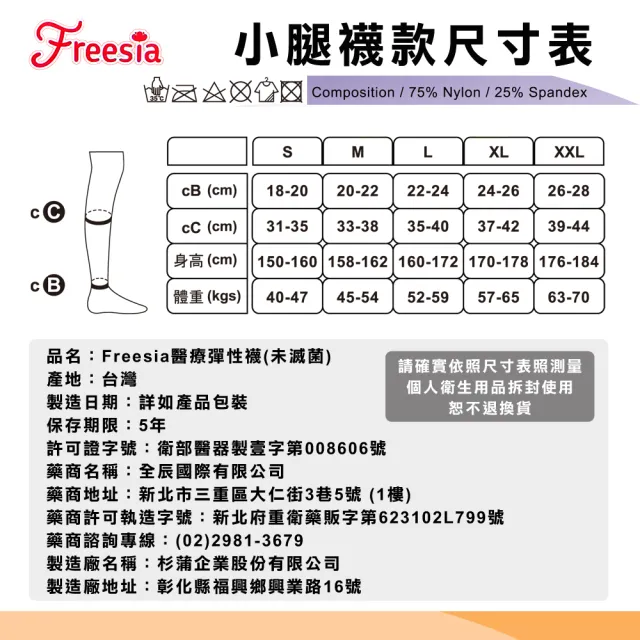 【Freesia】醫療彈性襪加厚款-露趾小腿壓力襪(醫療襪/壓力襪/靜脈曲張襪)