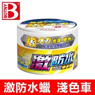 【BOTNY】激防水蠟 300g 淺色車用(保護車漆 強效撥水 保護車色 耐用持久)