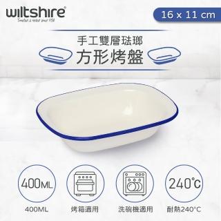 【澳洲Wiltshire】ENAMEL 手工方型烤盤(400ML)