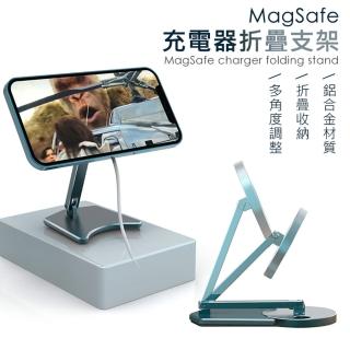 Apple MagSafe充電器專用折疊支架座(手機架/懶人支架)
