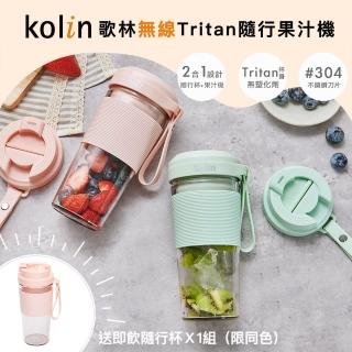 【Kolin 歌林】無線Tritan隨行果汁機 粉紅KJE-MN502PB/粉綠KJE-MN502GB(雙杯組/無塑化劑/USB充電)