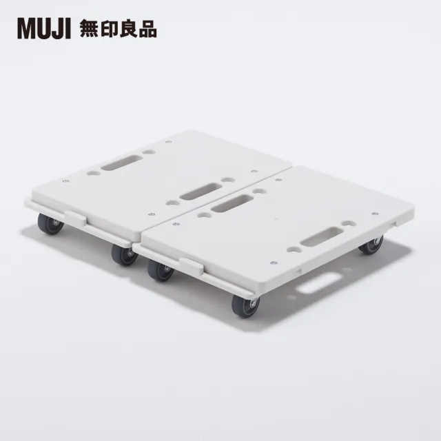 【MUJI 無印良品】縱橫皆可連接聚丙烯平台車