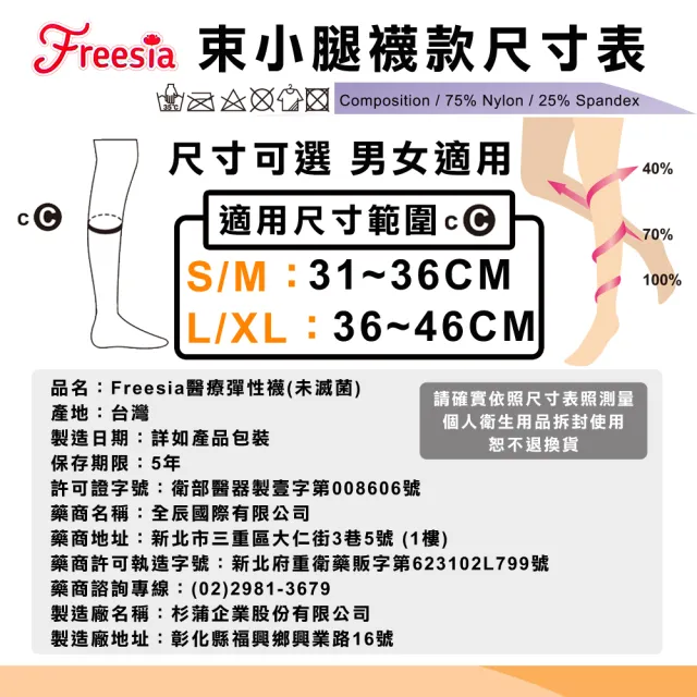 【Freesia】醫療彈性襪超薄型-束小腿壓力襪(2雙組-醫療襪/靜脈曲張襪)