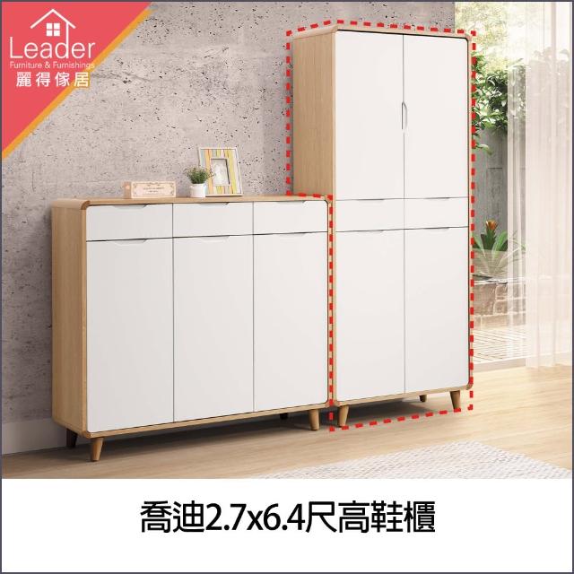 【麗得傢居】喬迪4尺鞋櫃