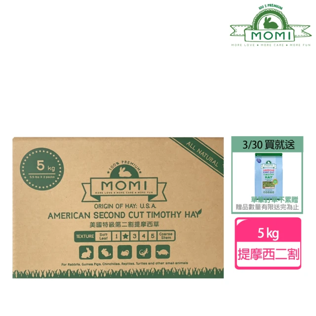 【MOMI 摩米】美國特級第二割提摩西草 5公斤+第一割提摩西草1公斤組合(第二+一割提摩西草)