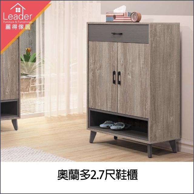 【麗得傢居】奧蘭多2.7尺鞋櫃(ABS系統封邊)
