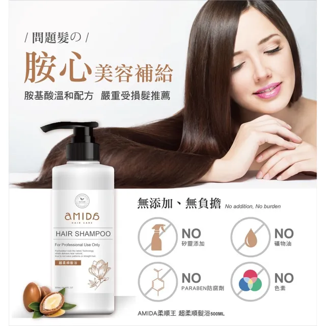 【Amida 蜜拉】柔順王無添加專業胺基酸髮浴-受損髮專用500ml(保濕/無矽靈/強化髮根)
