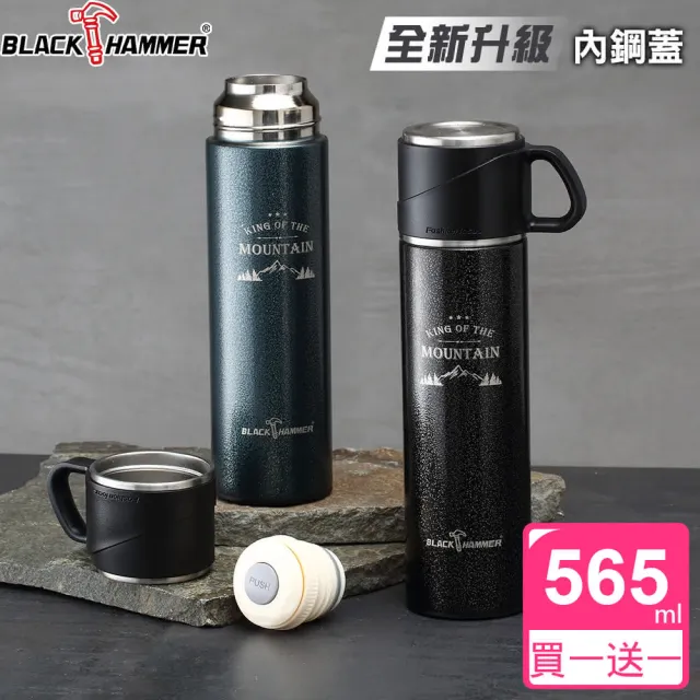 【BLACK HAMMER】買1送1 不鏽鋼超真空探索雙享杯565ml(兩色可選)
