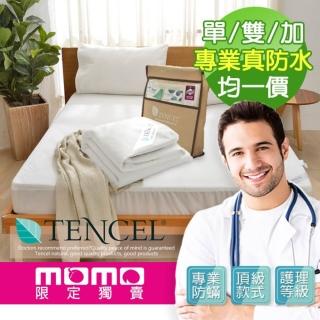 【A-nice】護理級 專業物理性防蹣 100％真防水 天絲床包式保潔墊(單/單大/雙/加大任選/TX)