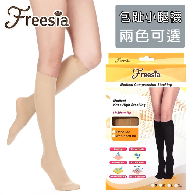 【Freesia】醫療彈性襪超薄型-包趾小腿壓力襪(醫療襪/壓力襪/靜脈曲張襪)