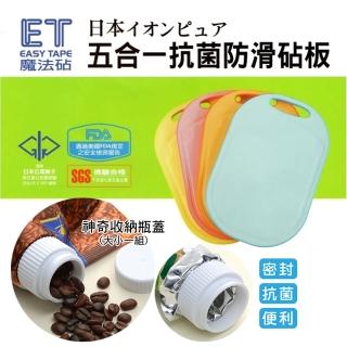 【摩肯】五合一銀離子抗菌防滑砧板(買再送神奇瓶蓋大小 1組)